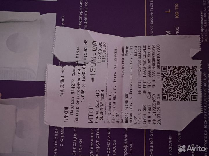 Бандаж послеоперационный