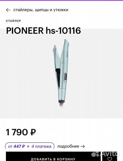 Мультистайлер 2 в 1 Pioneer HS-10116, бирюзовый