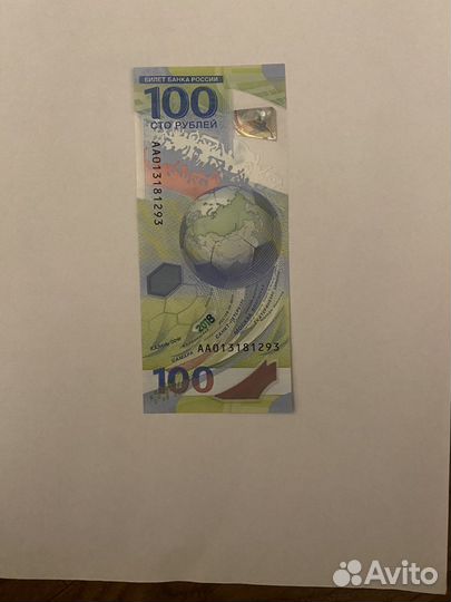 100 рублей чм по футболу 2018