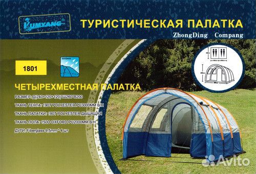Палатка 1801