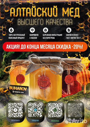 Мед натуральный