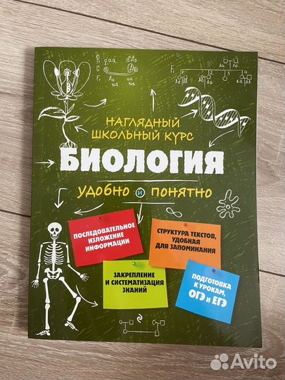 Пособие по биологии егэ огэ