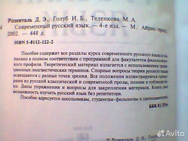 Современный русский язык. Пособие