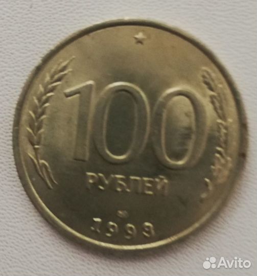 100 р 1993г