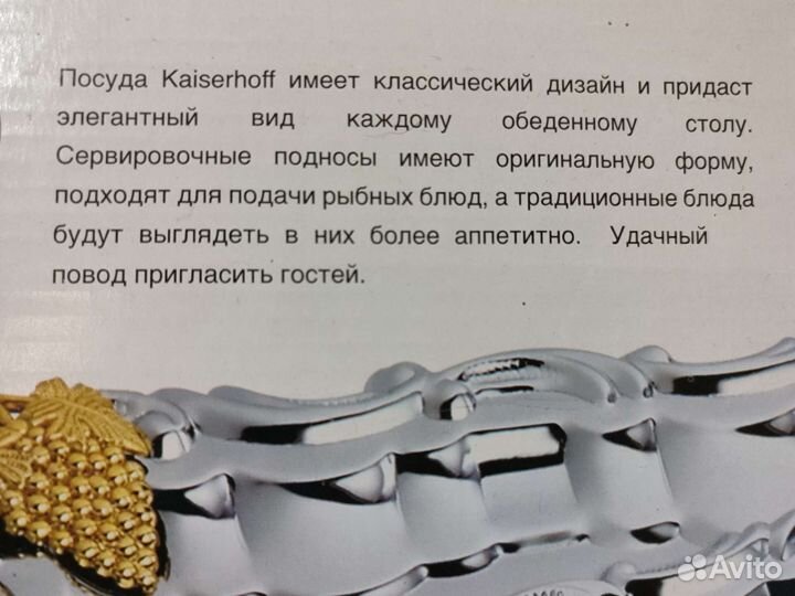Поднос сервировочный
