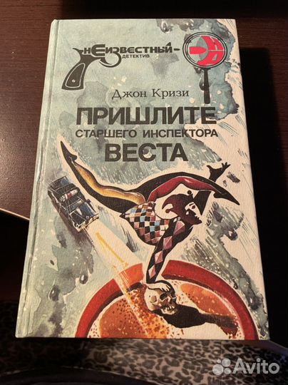 Джон Кризи детектив