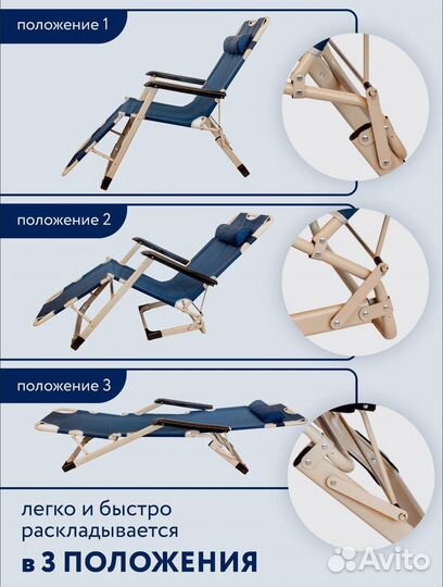 Шезлонг раскладушка кресло 3 в 1