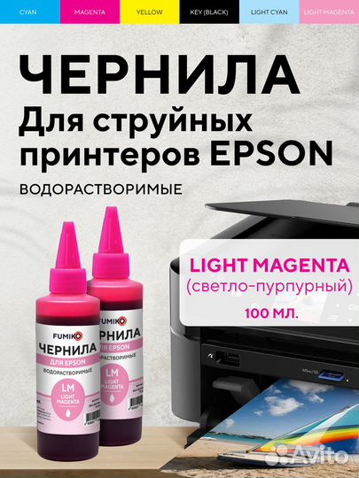 Чернила Fumiko для Epson 100 мл водорастворимые