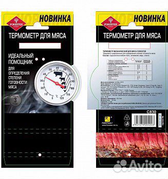 Термометр для мяса Forester C830