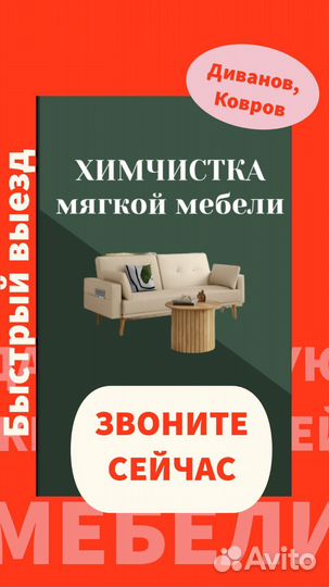 Химчистка мебели