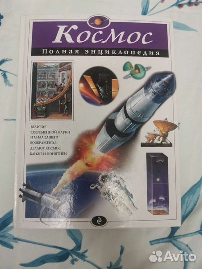 Книга космос