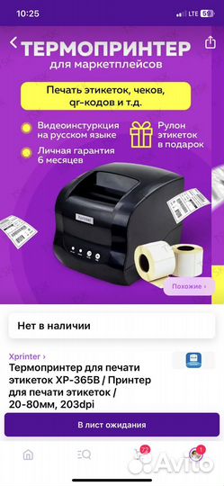 Термопринтер для маркетплейсов