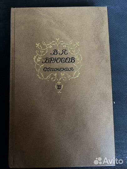 Сочинения в.я.брюсов