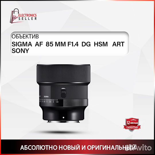Sigma AF 85 MM F1.4 DG HSM ART sony