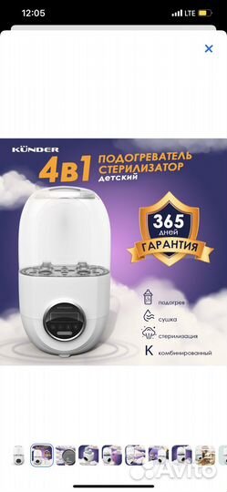 Стерилизатор для бутылочек