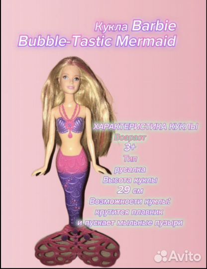Кукла барби русалка