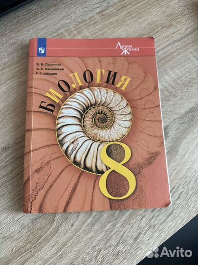 Учебник по биологии 8 класс