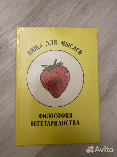 Философия вегетарианства
