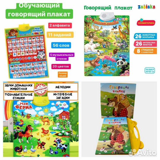 Обучающий плакат детская интерактивная книга