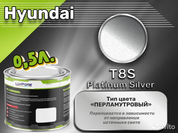 Краска Luxfore 0,5л. (Hyundai T8S Platinum Silver)