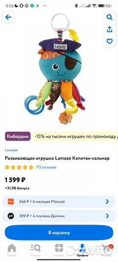 Кальмар (осьминог) Lamaze