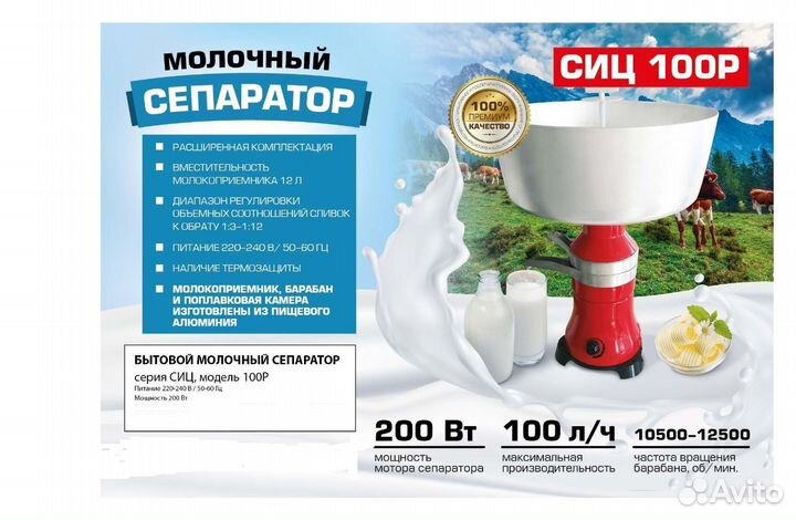 Сепаратор молочный сиц 100Р