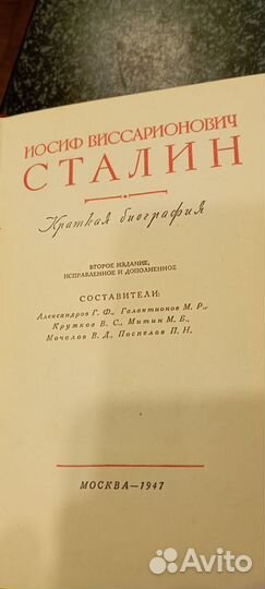 Книга В И Ленин биография 1960 и Сталина