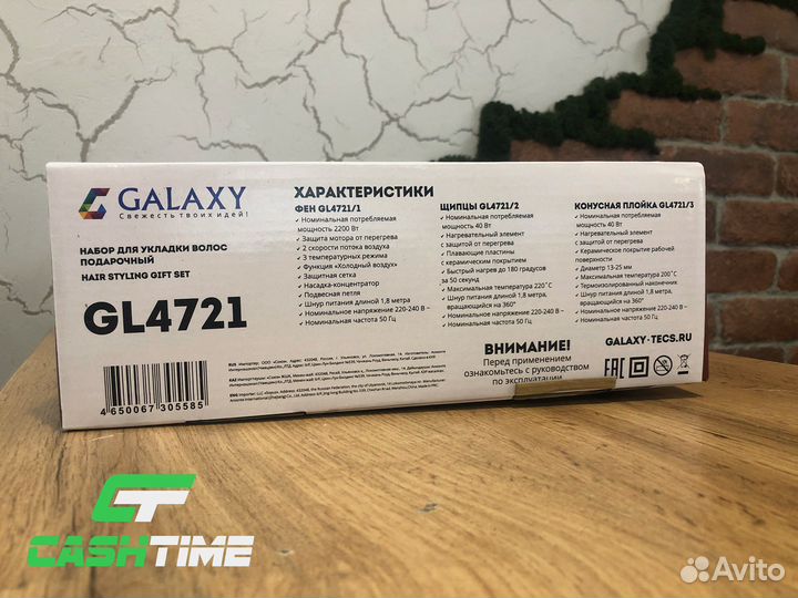 Набор для укладки волос galaxy GL4721(новый)