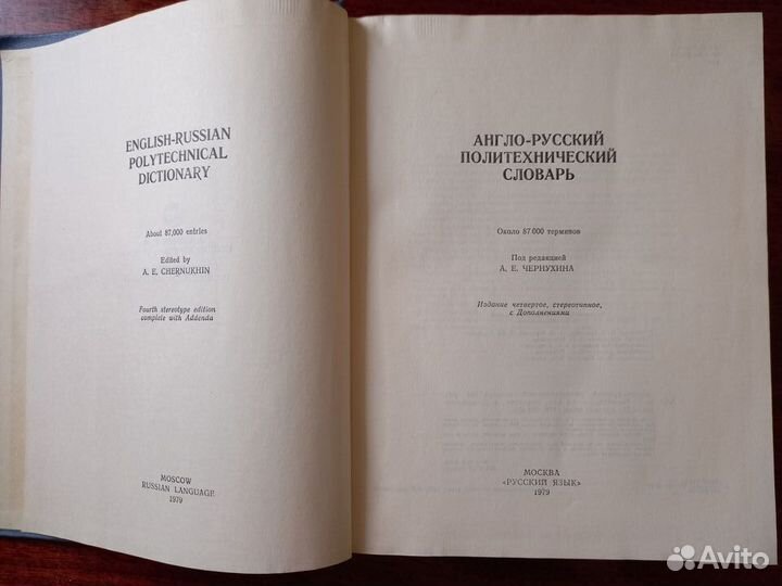 Русско-английский и англо-русский словари