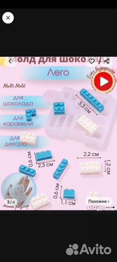 Молды Лего, плитки, полусферы, эскимо, цветы