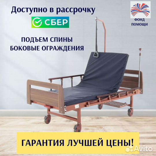 Медицинская кровать для ухода за больными