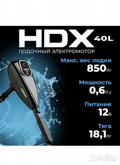 Лодочный электромотор HDX 40L