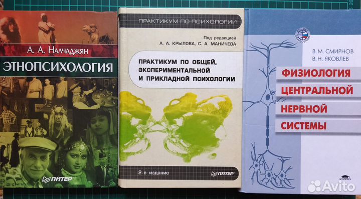 Учебники для студентов-психологов
