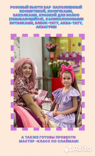 Аниматор, бьюти-вечеринка, шоу на праздник