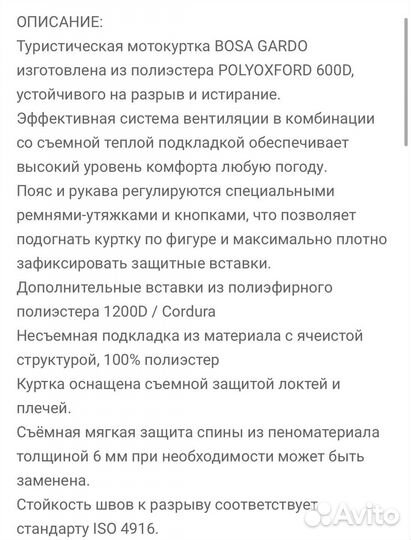 Мотокуртка Bosa