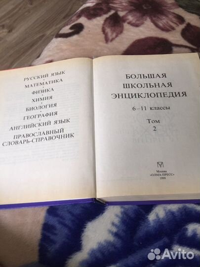 Большая школьная энциклопедия