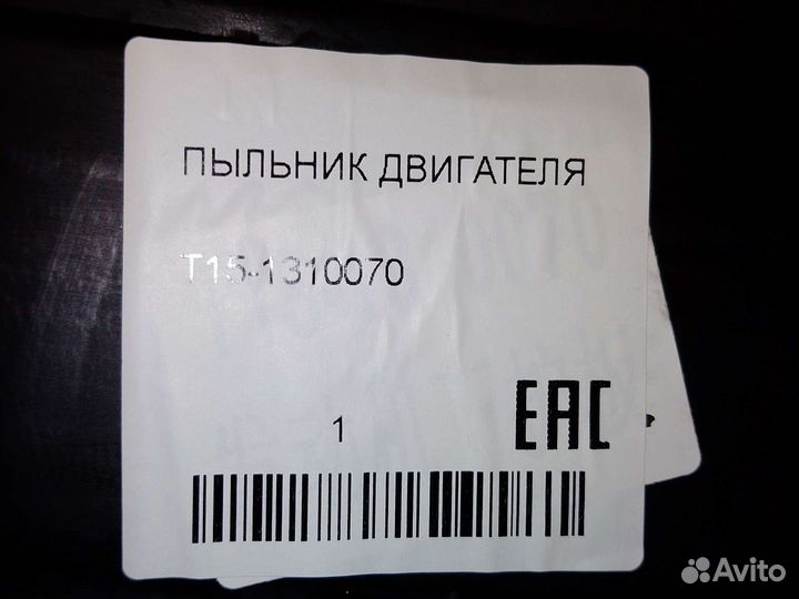 Защита двигателя оригинал