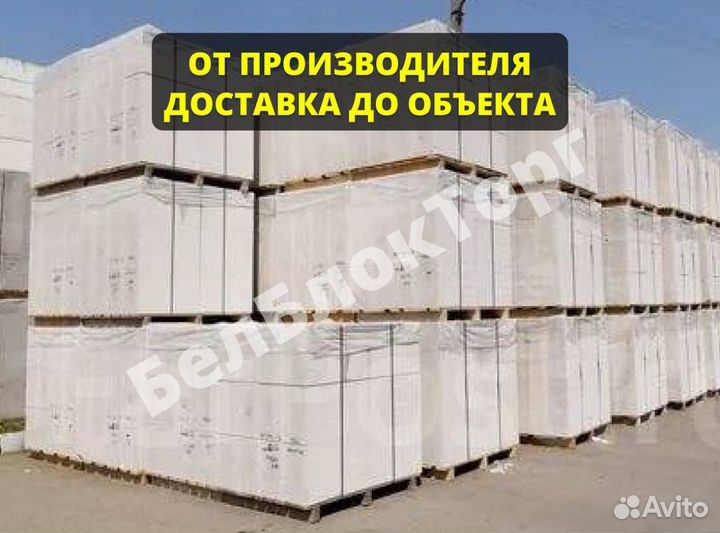 Блок газосиликатный с доставкой