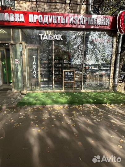 Табачный магазин