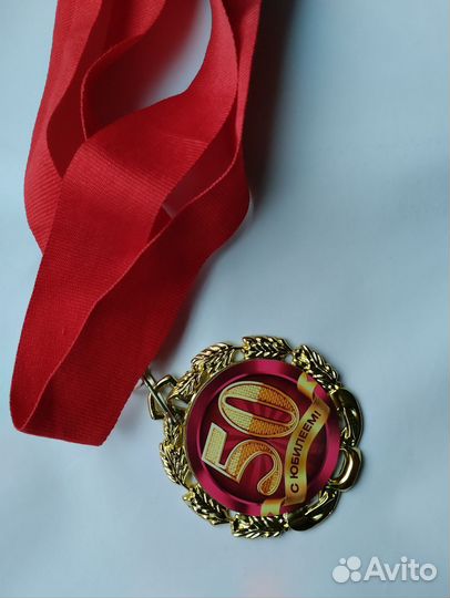Сувенир,Медаль на юбилей 50 лет