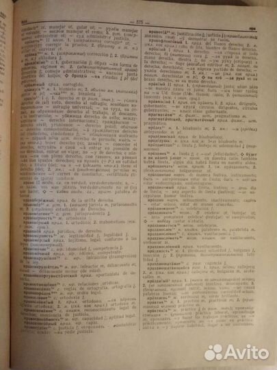 Русско-испанский словарь