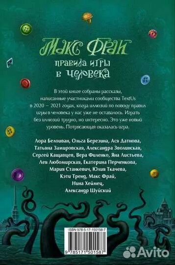 Правила игры в человека