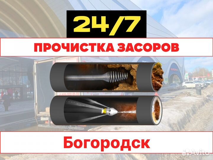 Устранение засоров, прочистка канализации
