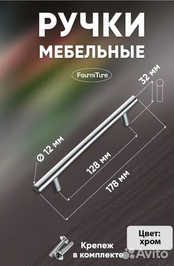 Ручки мебельные хром