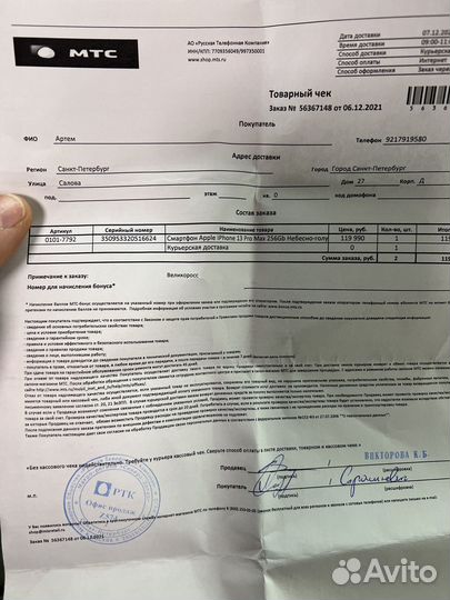 iPhone 13 Pro Max, 256 ГБ