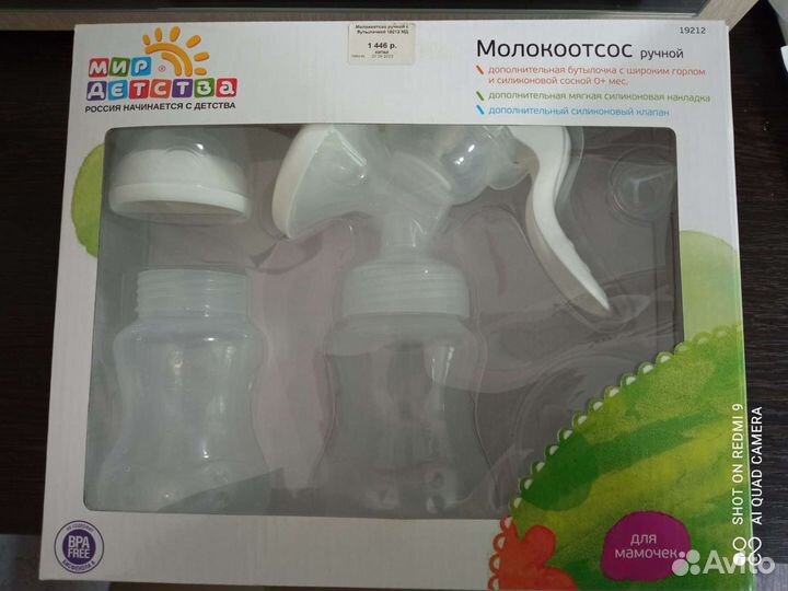 Молокоотсос ручной