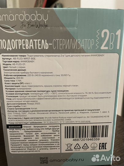 Подогреватель стерилизатор 2 в 1