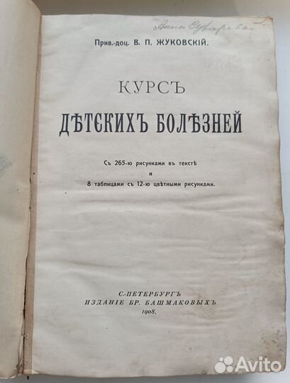 Курс детских болезней