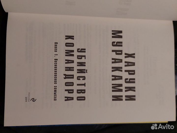 Убийство командора