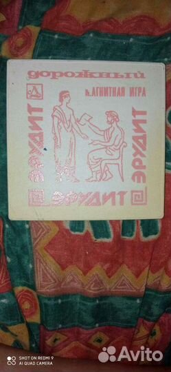 Настольная игра ссср,эрудит